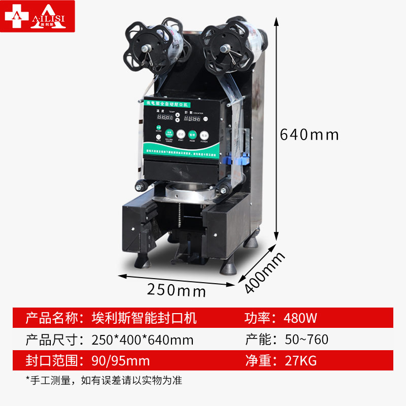 埃利斯(AILISI)商用封口机 豆浆饮料封杯机 奶茶店设备 家用塑封机纸杯封杯机豆浆奶茶店用品封口机高清大图