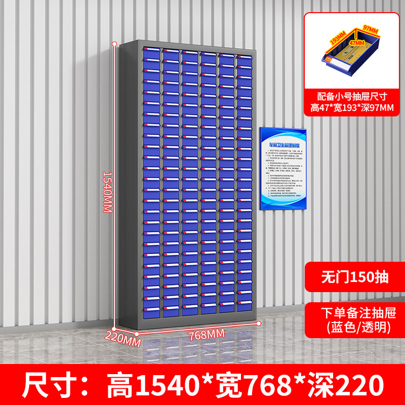 鑫环境 150抽无门 零件收纳柜 单位:台 22*76.8*154CM (抽屉颜色 蓝色/透明)高清大图