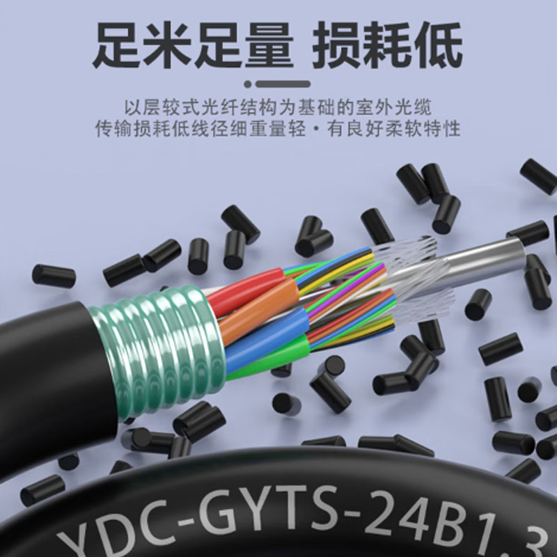 宏安单模通信光缆GYTS-24B1.3 (1000米起订)单米高清大图