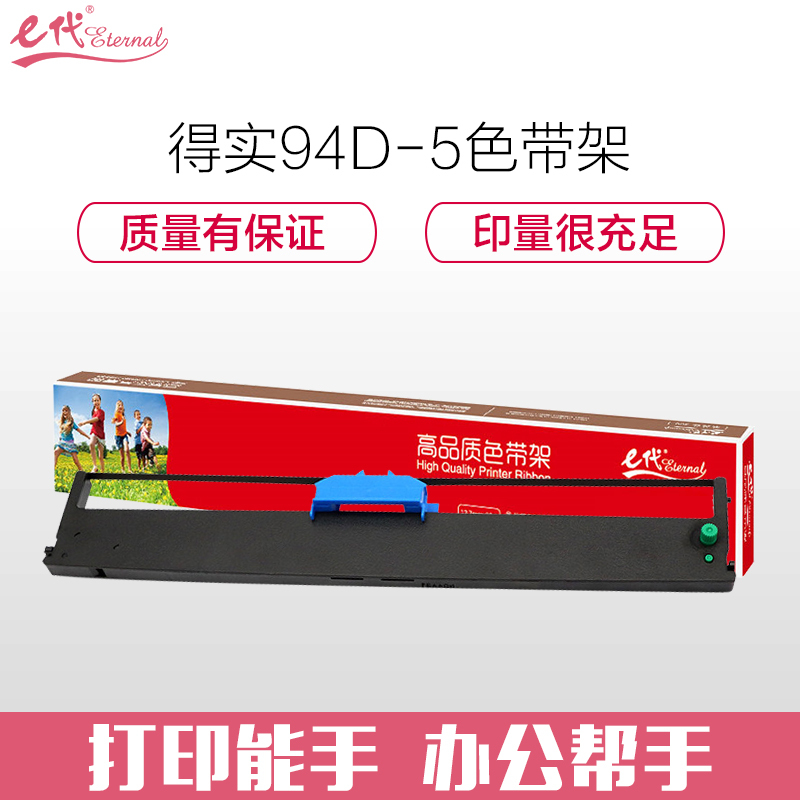 e代经典得实94d5色带架适用得实ds7830ds7850ds7860ds200cz940094a5