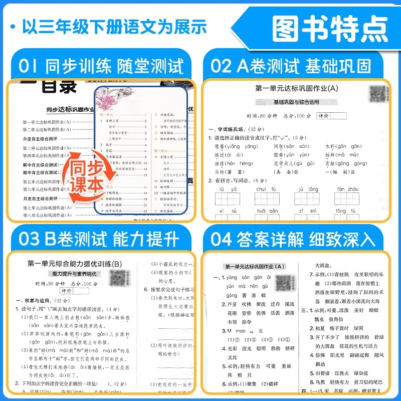 [大考卷]语文-人教版 一年级下 [正版]实验班提优大考卷语文数学英语一二三四五六年级上册下册人教版北师大版单元期中期末高清大图
