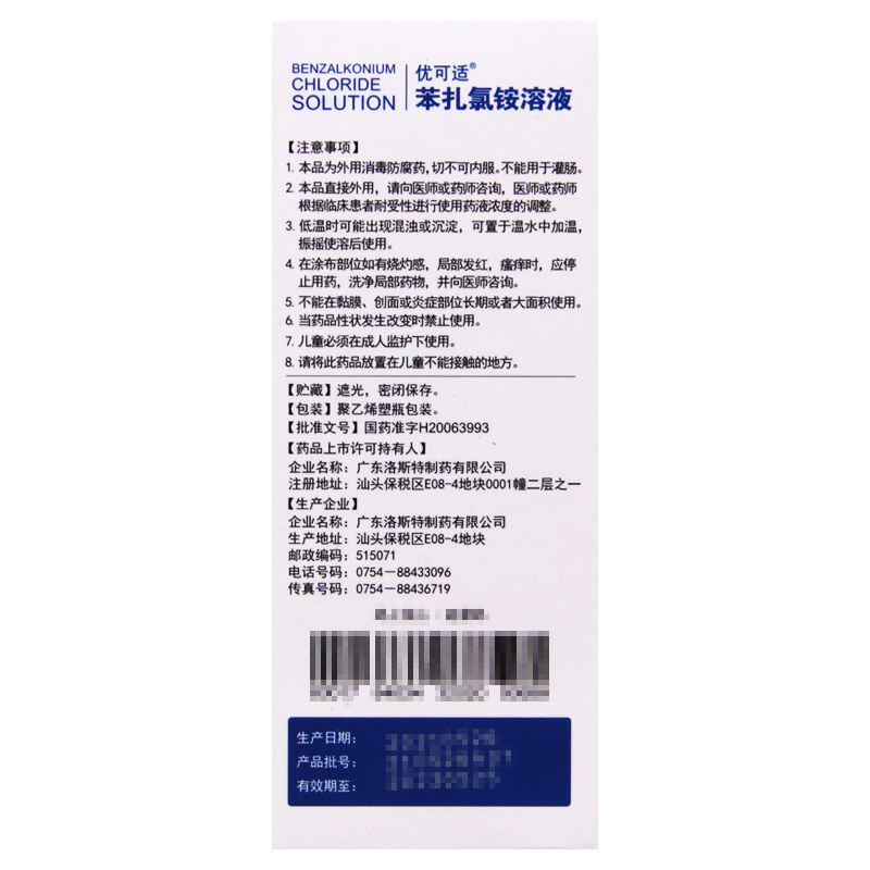 优可适 苯扎氯铵溶液 150ml:0.15g/盒