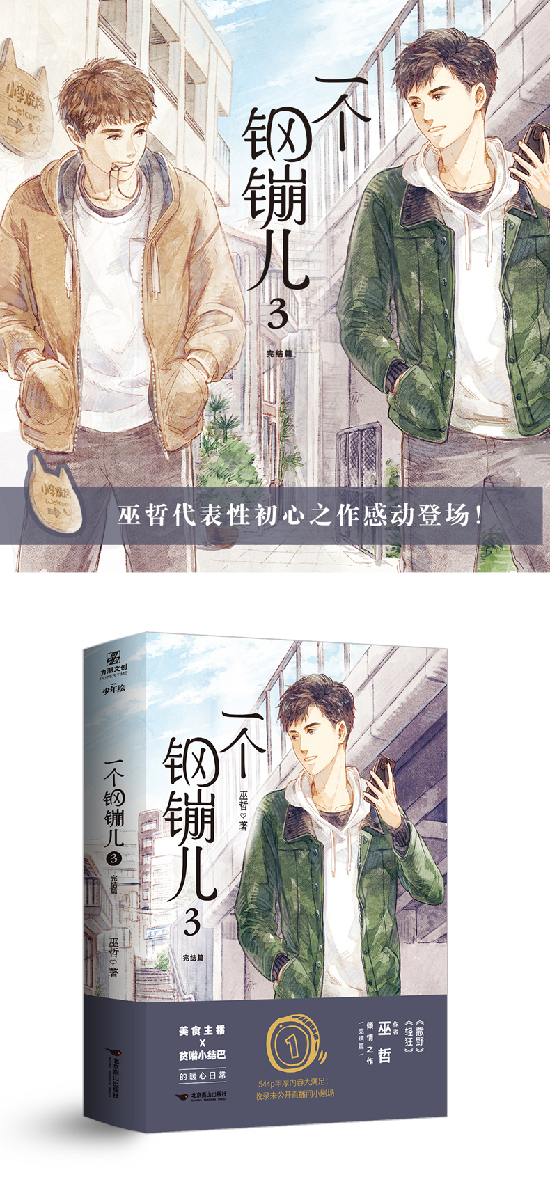 一个钢镚儿.3(完结篇)