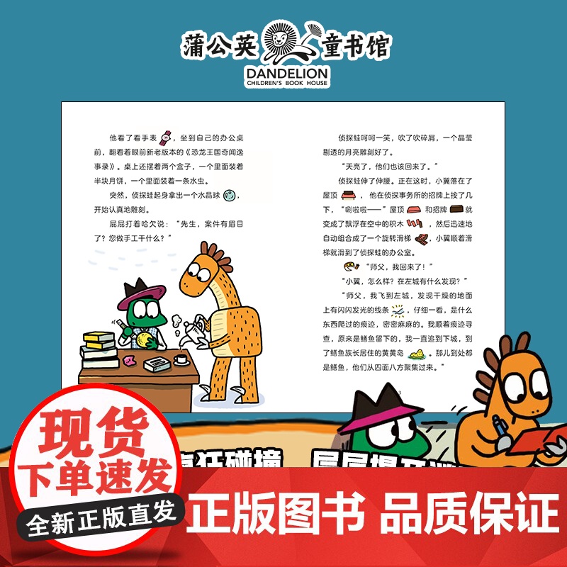 放屁恐龙侦探蛙全套3册 6-9-12岁儿童原创奇幻侦探推理故事书三四五六年级小学生课外阅读书籍培养孩子逻辑思维能力正版高清大图
