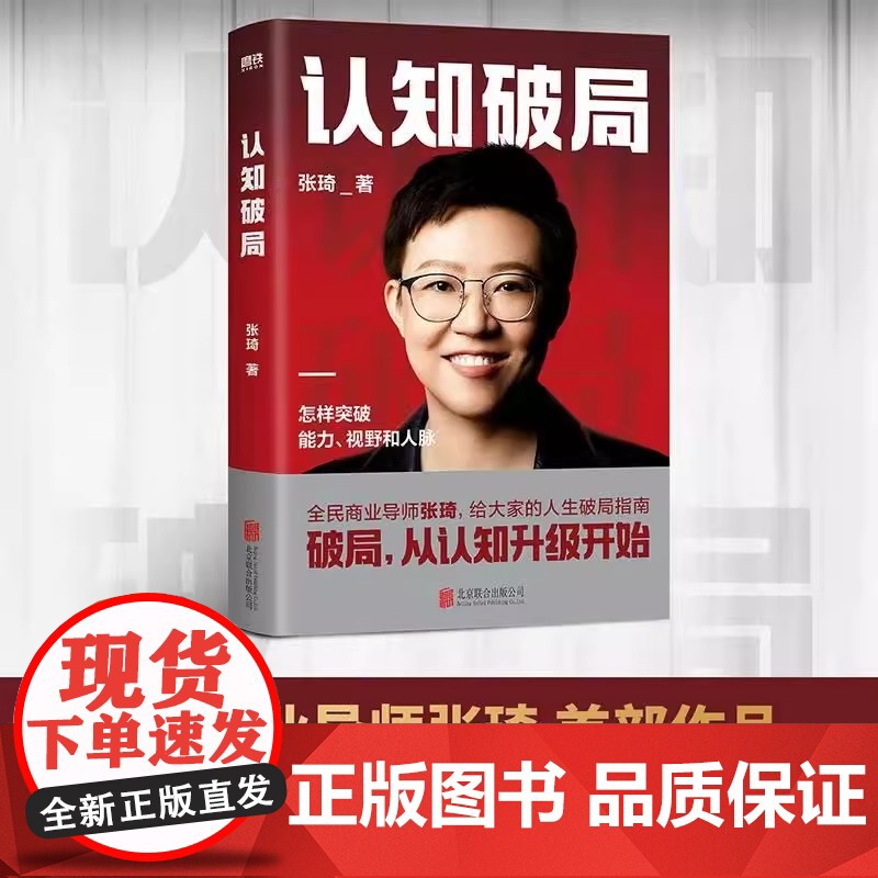 [全2册]认知破局+出手:高手出手就是定局 张琦 恒洋 新书 磨铁图书 正版书籍 情商为人发展成事心法冯唐思维沟通口才励高清大图