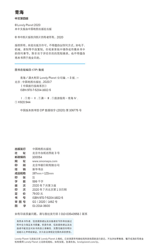 [正版]孤独星球LP青海 Lonely Planet国内旅行指南 西宁祁连山青海湖 自助游自驾游 茶卡盐湖 龙羊峡 贵高清大图