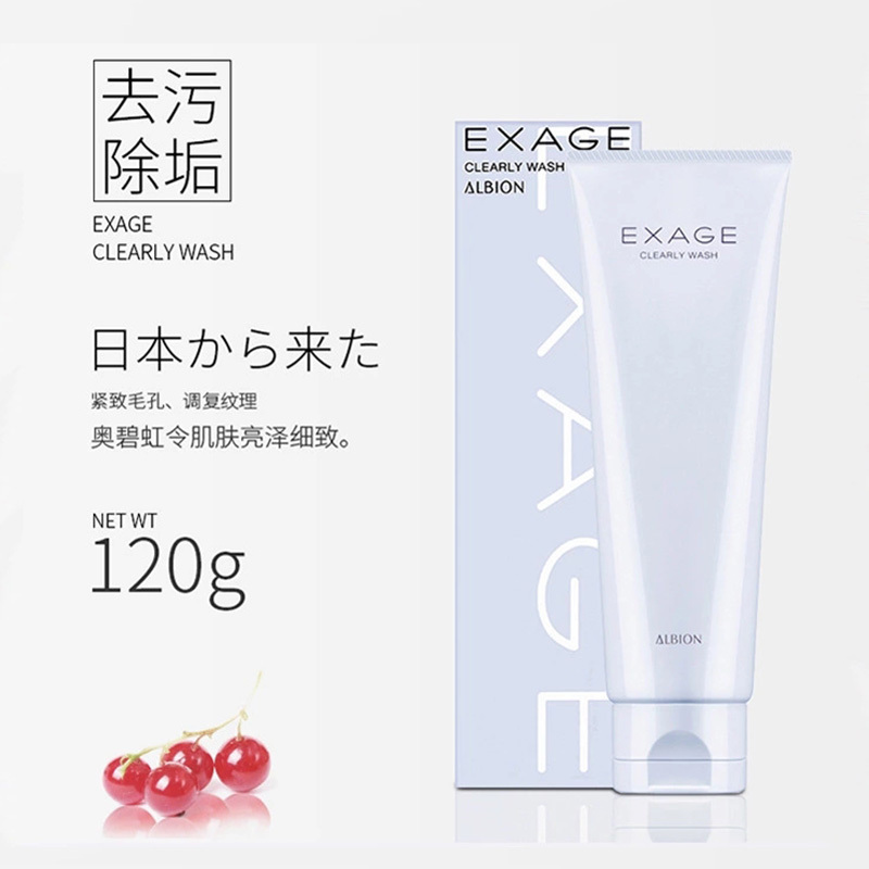 日本Albion/澳尔滨EXAGE清新嫩白洁面乳活润洗面奶120g清新莹亮洁面乳霜正品保证
