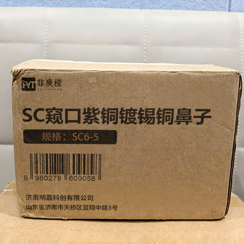 非庾樘 SC窥口紫铜镀锡铜鼻子 SC6-5 个高清大图