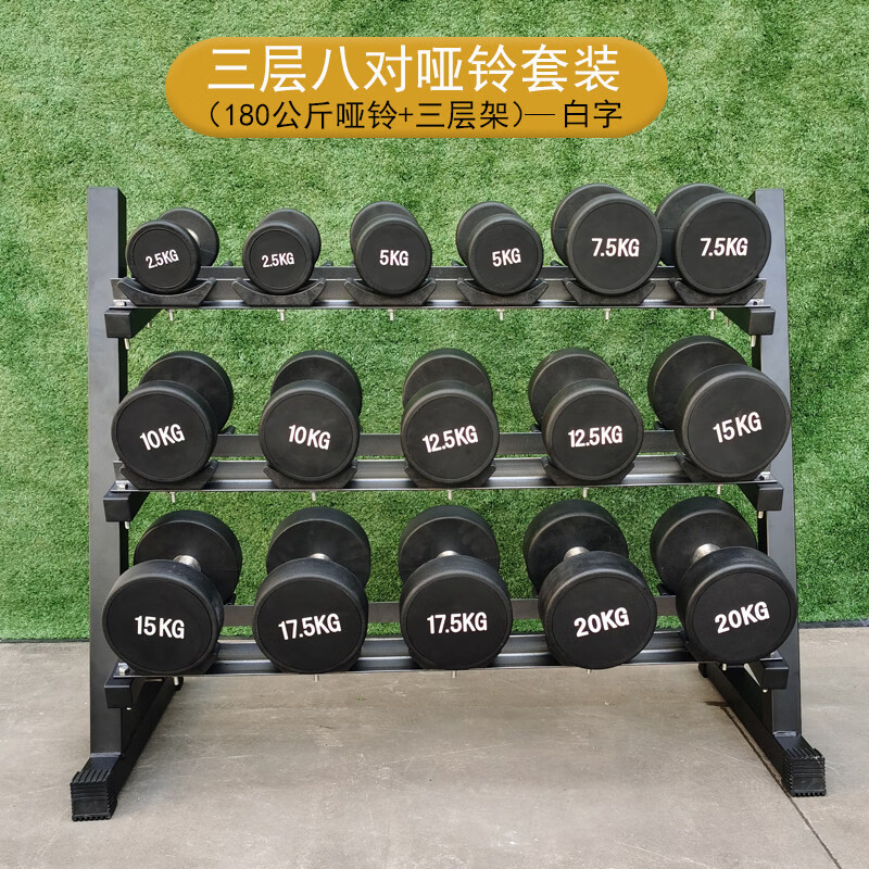 御龙山纯钢哑铃套装组合男士健身家用亚铃架商用器材健身房专用包胶全套 180公斤8对哑铃三层哑铃架
