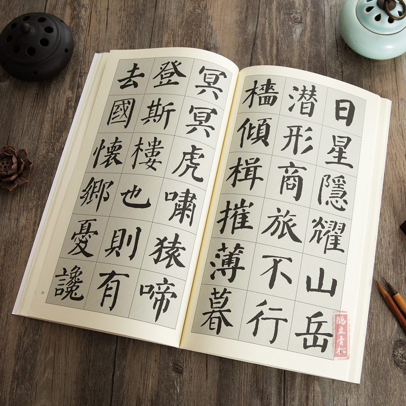 [正版]颜真卿勤礼碑集字古文 马说论语陋室铭桃花源记岳阳楼记等颜体楷书毛笔书法字帖练字临帖范本毛笔字初学