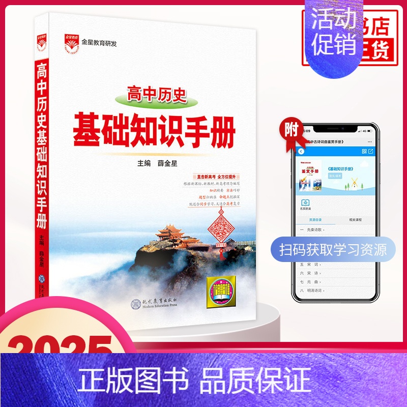 [历史]基础知识手册 高中通用 [正版]2025适用高中基础知识手册 语文数学英语物理化学生物高中一二三总复习知识清单大高清大图