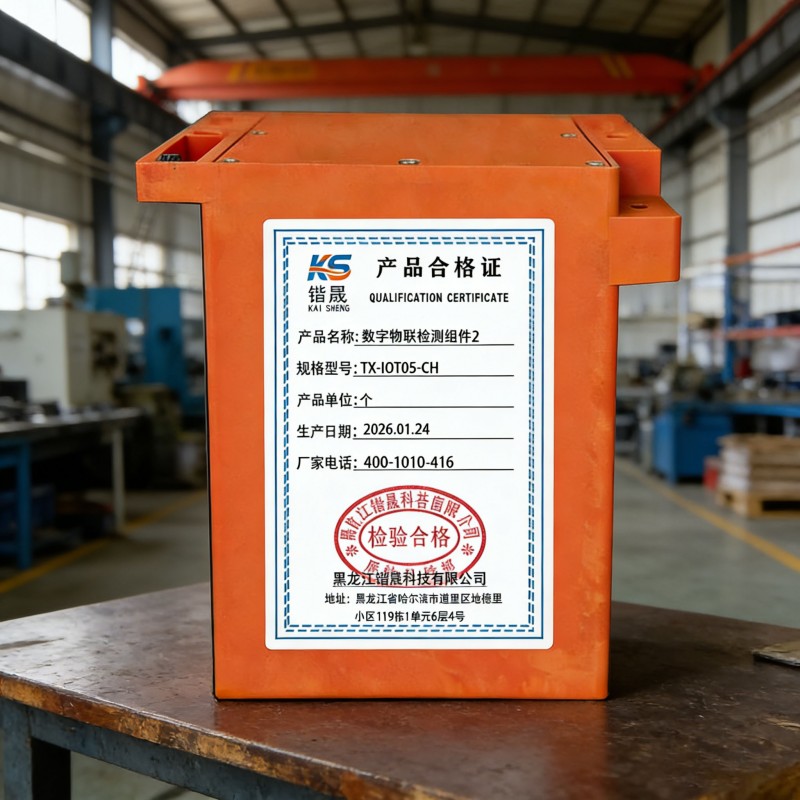 锴晟 数字物联检测组件2 TX-IOT05-CH 个高清大图