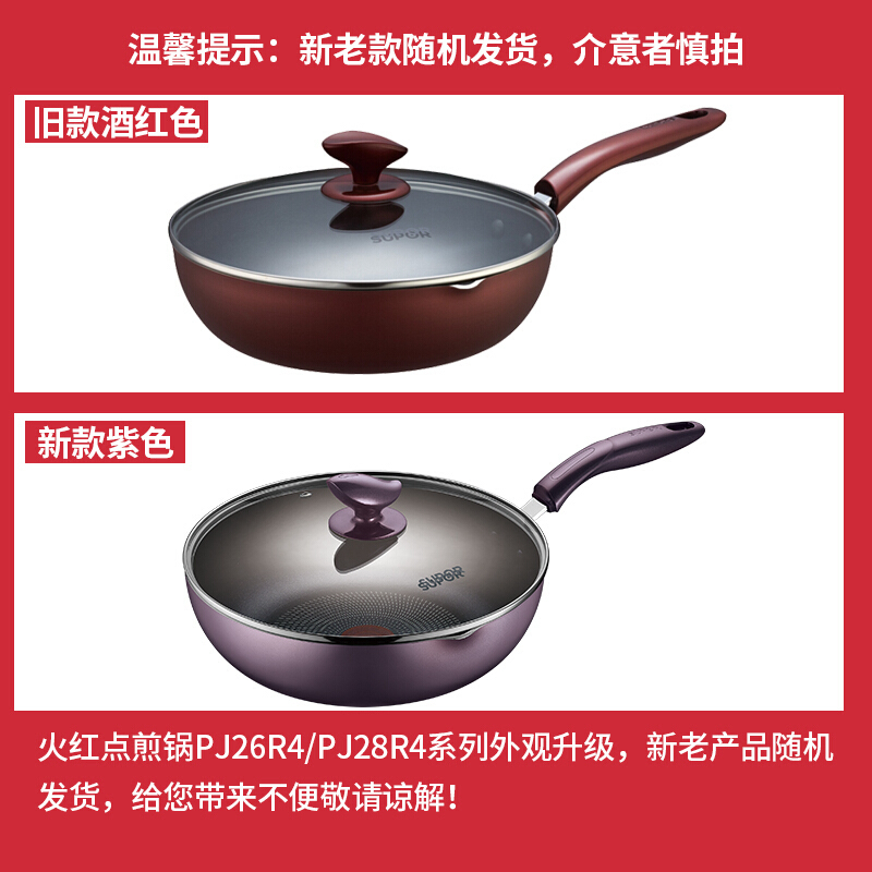 苏泊尔(SUPOR)煎锅PJ26R4 火红点深型煎锅 26cm不粘锅 电磁炉燃气灶适用高清大图