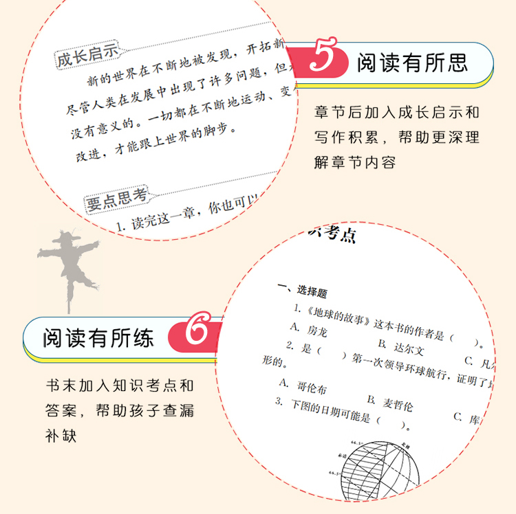 地球的故事 [正版]地球的故事四年级下册房龙著小学生课外阅读书籍书目4年级 儿童文学故事图书排行榜经典读物名著无障碍高清大图