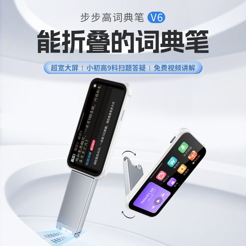 [官方正品]步步高词典笔V6 白 点读笔扫描笔翻译笔 学习机电子词典 中小学生课本同步扫读翻译机翻译器高清大图