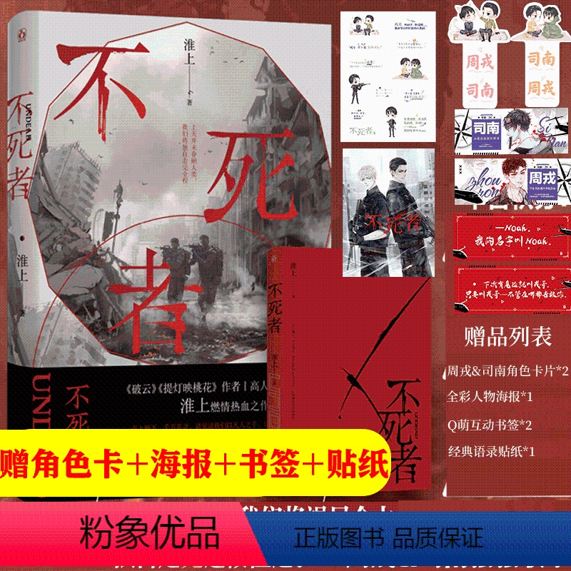 [正版]赠角色卡片+海报+书签+语录贴纸 不死者 淮上著不死者实体书破云提灯映桃花 晋江文学城小说青春都市言情小说书籍