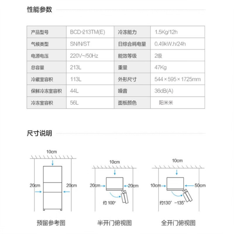 美的 BCD-213TM(E) 213L 直冷三门冰箱 1 台阳光米