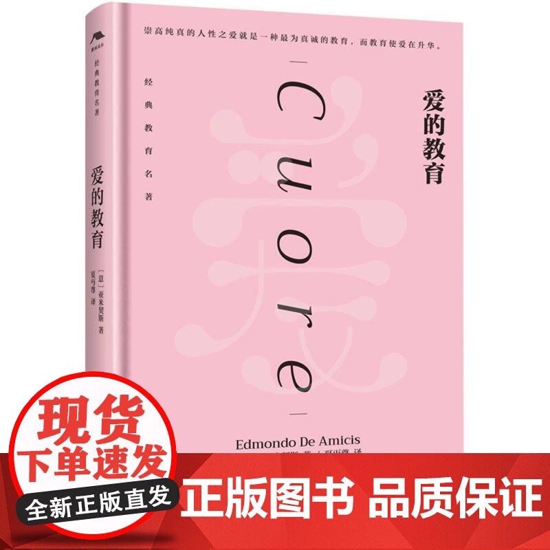 爱的教育高清大图