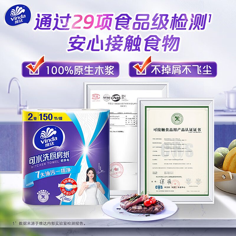 维达(Vinda)厨房卷纸 可水洗75节*8卷 懒人抹布 厨房用纸 整箱 新旧交替高清大图