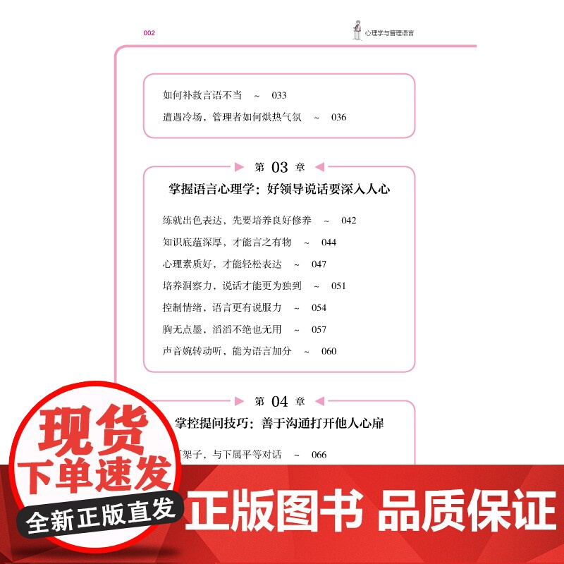 心理学与管理语言 让心理学助力领导力!高清大图