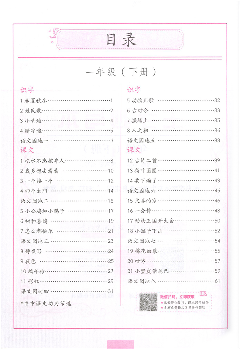 生字抄写本[一年级上] [正版]司马彦生字抄写本一年级下册语文同步练字帖人教版 小学生写字课课练小学1年级上册字帖生字预高清大图