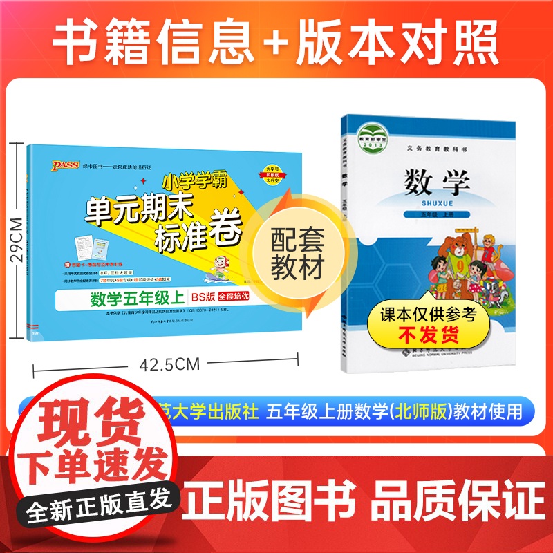 24秋小学学霸单元期末标准卷-数学五年级上(北师版)高清大图