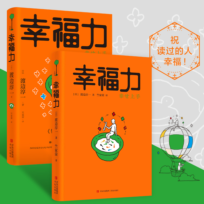 醉染图书幸福力9787573602541高清大图
