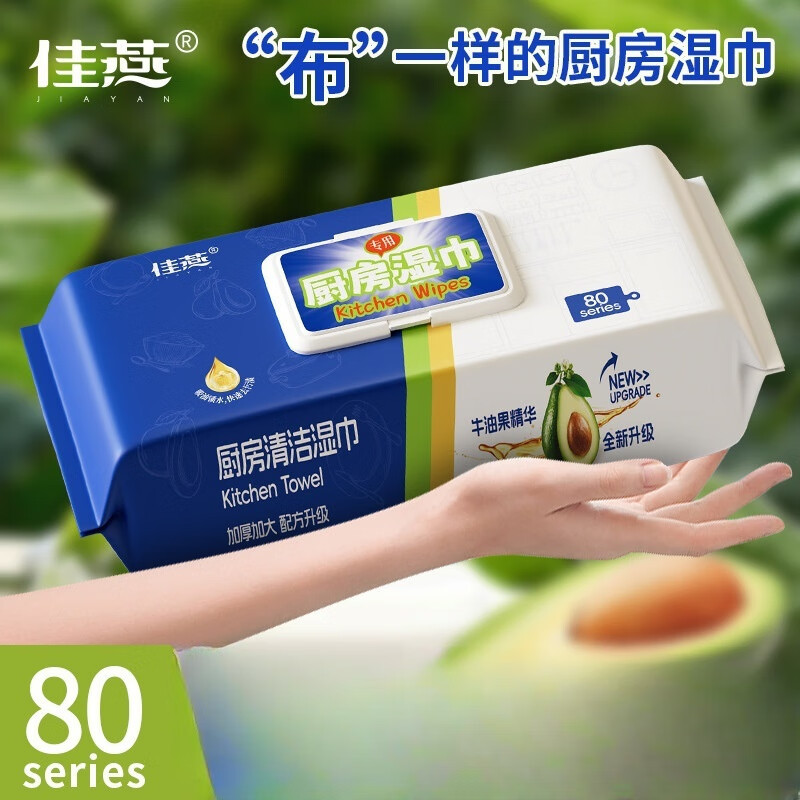 米奇喵佳燕系列新款牛油果厨房湿巾80抽去污家用油烟机清洁强力去油污3包装高清大图