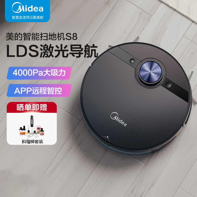美的(Midea)S8智能扫地机器人电解除菌家用全自动扫拖一体机