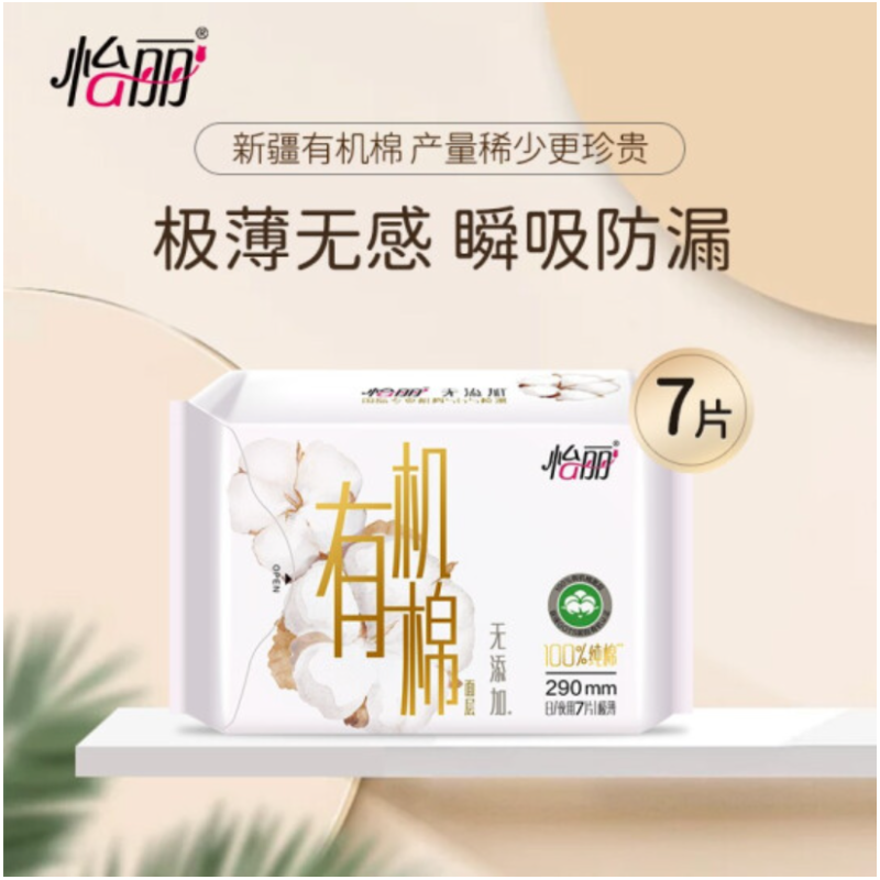 怡丽卫生巾日夜用290mm63片轻薄透气干爽有机棉姨妈巾
