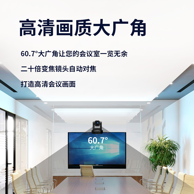 润普Runpu 视频会议摄像头云台遥控高清20倍光学变焦HDMI+SDI+U3+网口兼容会议终端RP-S20-G1080高清大图