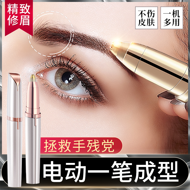 magitech美技电动修眉器女士修眉刀自动修眉神器剃毛仪刮眉美容修剪器充电