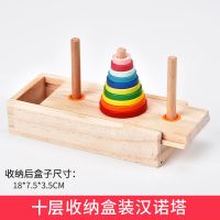 汉诺塔木制10层8层十层益智儿童汉罗塔玩具小学生逻辑思维训练|十层汉诺塔[收纳盒]送收纳袋