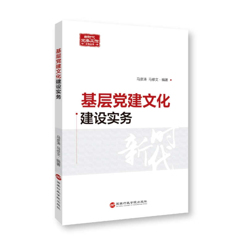 醉染图书基层建文化建设实务9787515027852高清大图