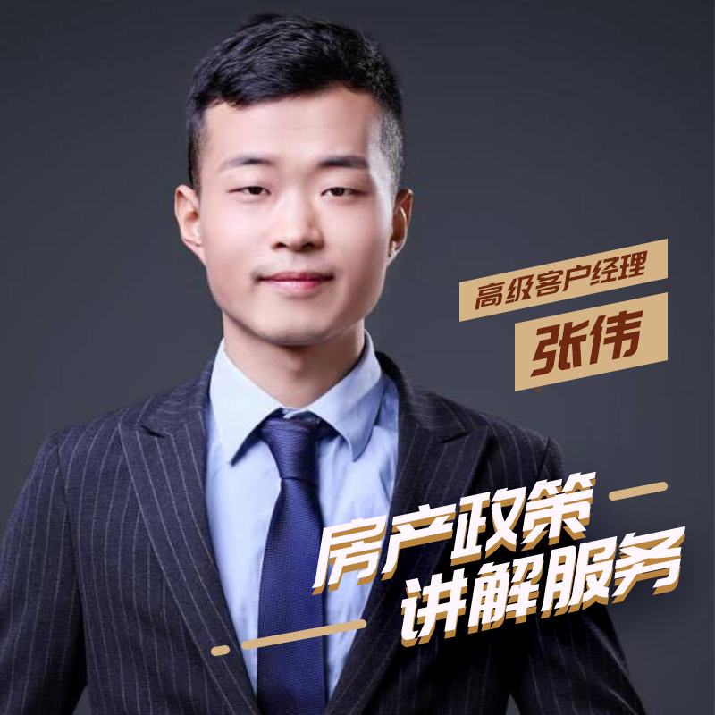 购房资格咨询/楼市涨跌分析/金融政策解读/市场数据报告 在线买房军师