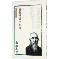 孙禄堂武学集注