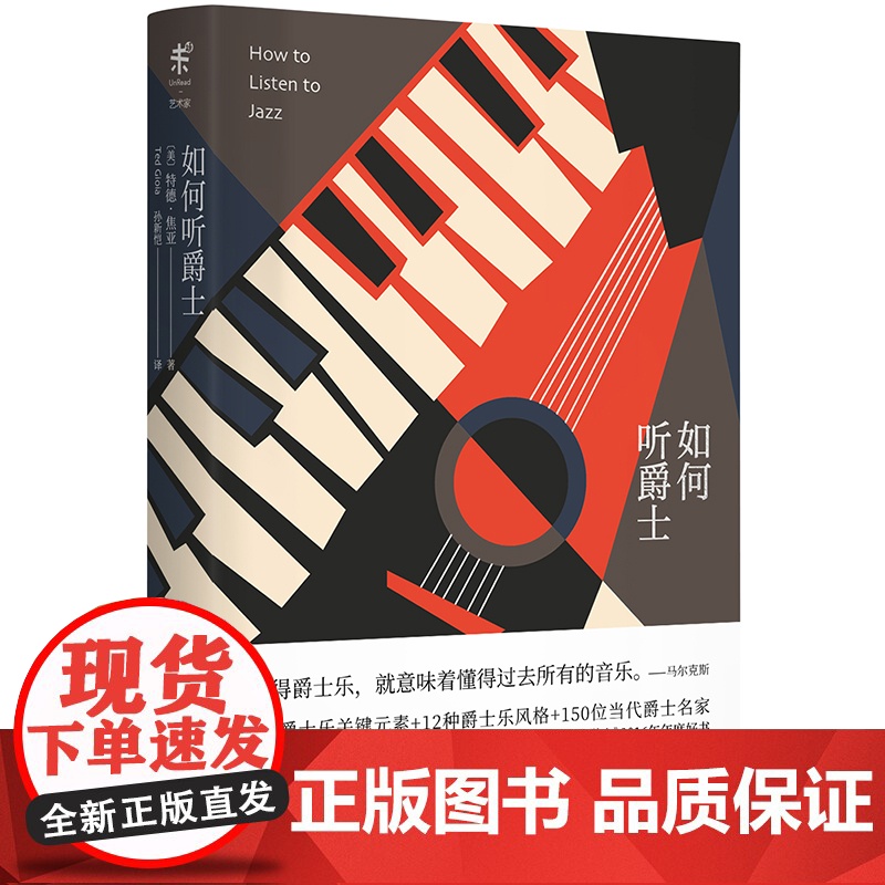 如何听爵士高清大图
