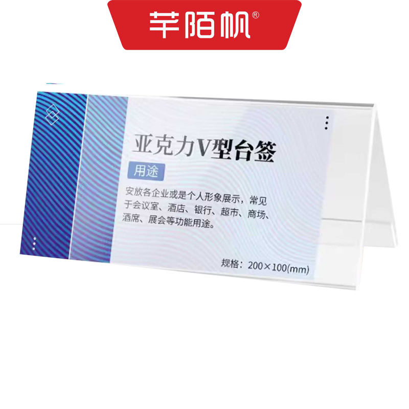 芊陌帆/透明亚克力三角牌/工号牌/会议牌/强磁桌牌/20*10cm/块