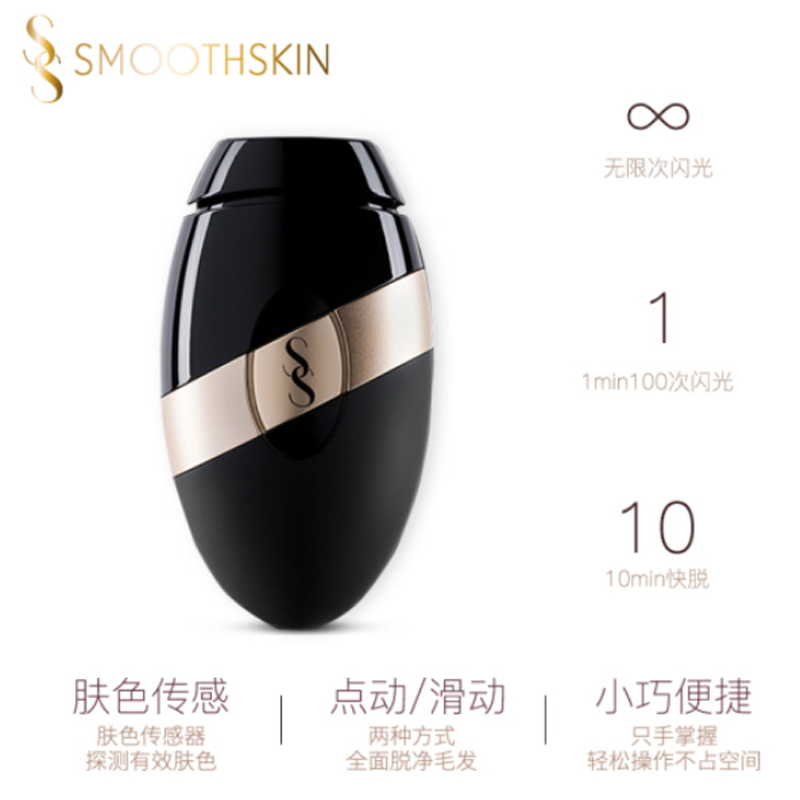 Smoothskin Bare家用激光脱毛仪冰点脱毛器全身私处脱毛神器