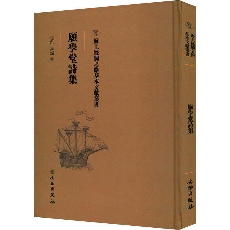 [M]愿学堂诗集-9787501075461
