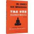 不焦虑学冥想