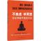 正版新书]不焦虑学冥想阳知行 编著 著9787511363855