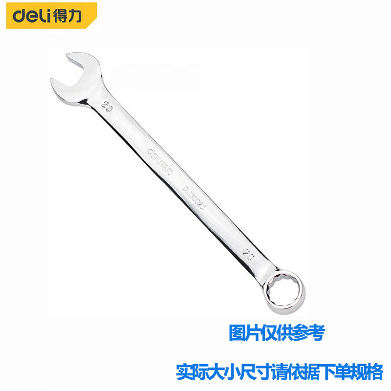 得力工具 DL130025 镜面两用扳手(银) 25mm(单位:把)