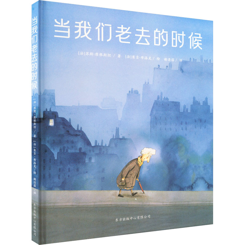 【M】当我们老去的时候-9787547321089