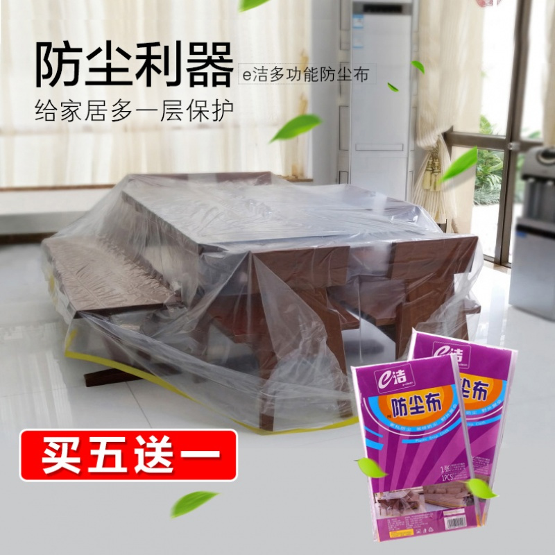 遮灰防尘布大盖布家具沙防尘罩免洗盖巾防尘床罩遮灰尘布