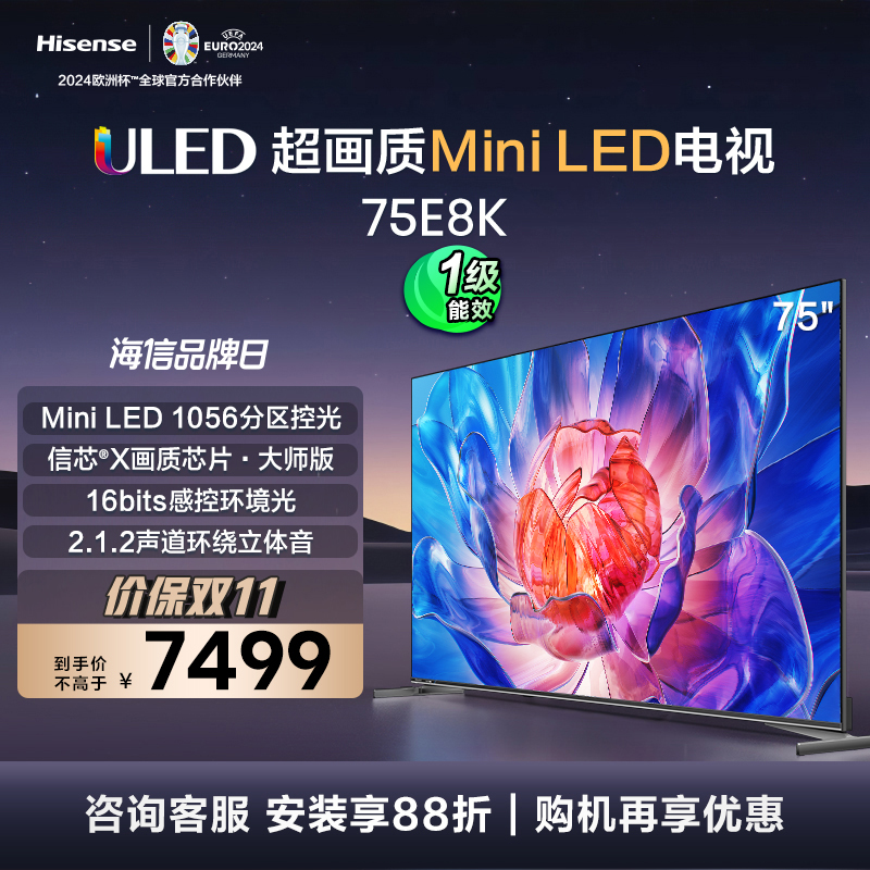 海信电视E8 75E8K 75英寸 ULED X Mini LED超画质 1056分区电视高清大图
