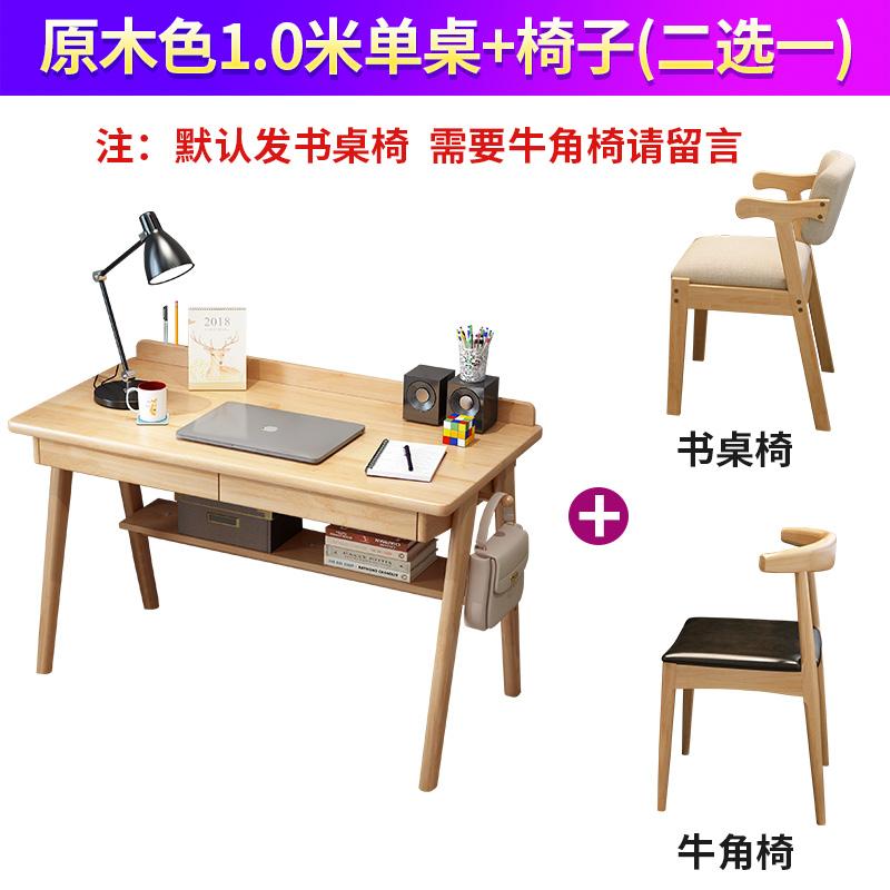 三金鑫 书桌简约儿童学习一体桌子中小学生写字台小户型台式电脑桌 原木色桌子+椅子100X60X75CM