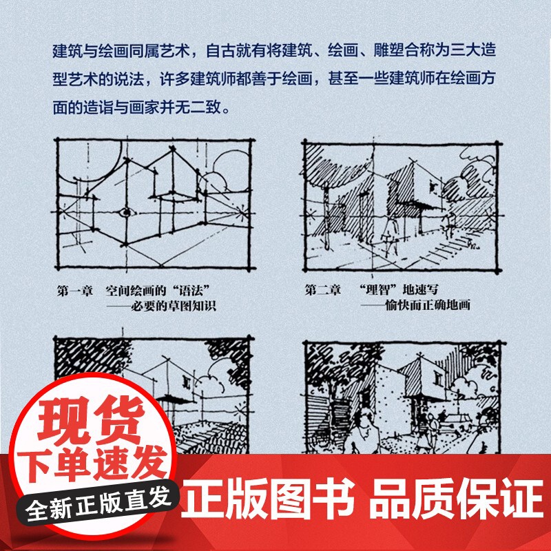 建筑思维的草图表达克劳斯迈耶保克恩等著建筑学快速设计应试教程思维训练案例解析书籍建筑艺术文化设计书籍书排行榜正版高清大图