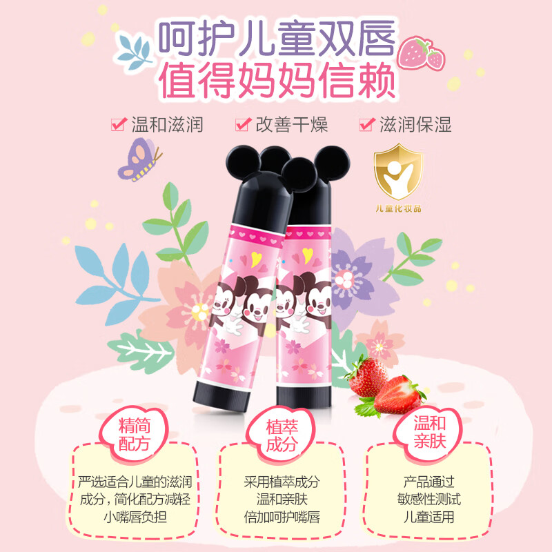 曼秀雷敦(Mentholatum)儿童润唇膏保湿滋润防干裂什果冰草莓味3.5g迪士尼联名款高清大图
