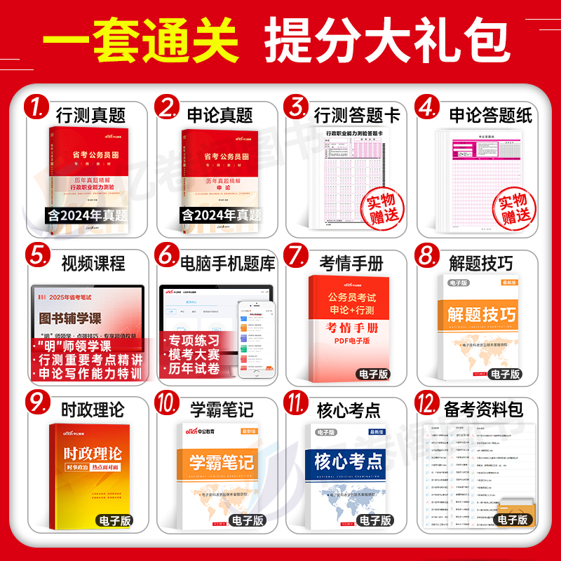 2025国考 [正版]中公2025年省考公务员考试历年真题库试卷申论和行测公考资料25考公刷题模拟套卷2024广东省山东高清大图